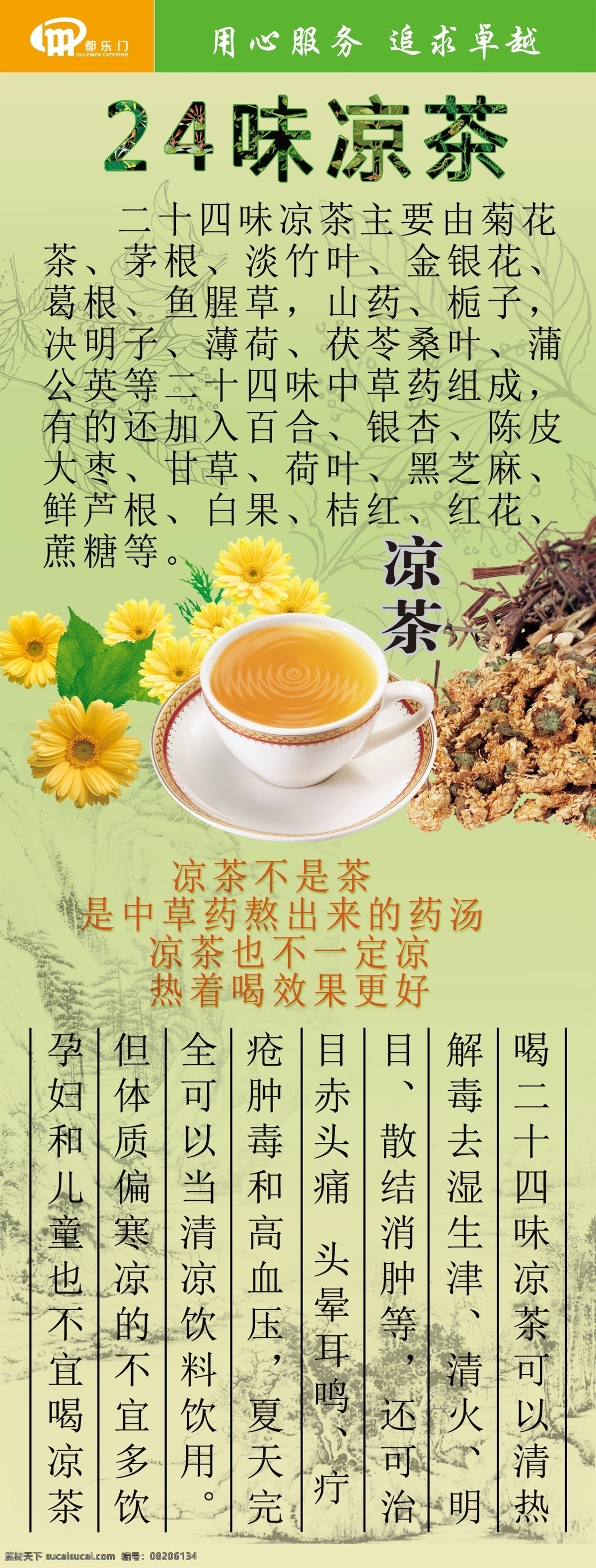 24味凉茶素材图片下载-素材编号08206134-素材天下图库