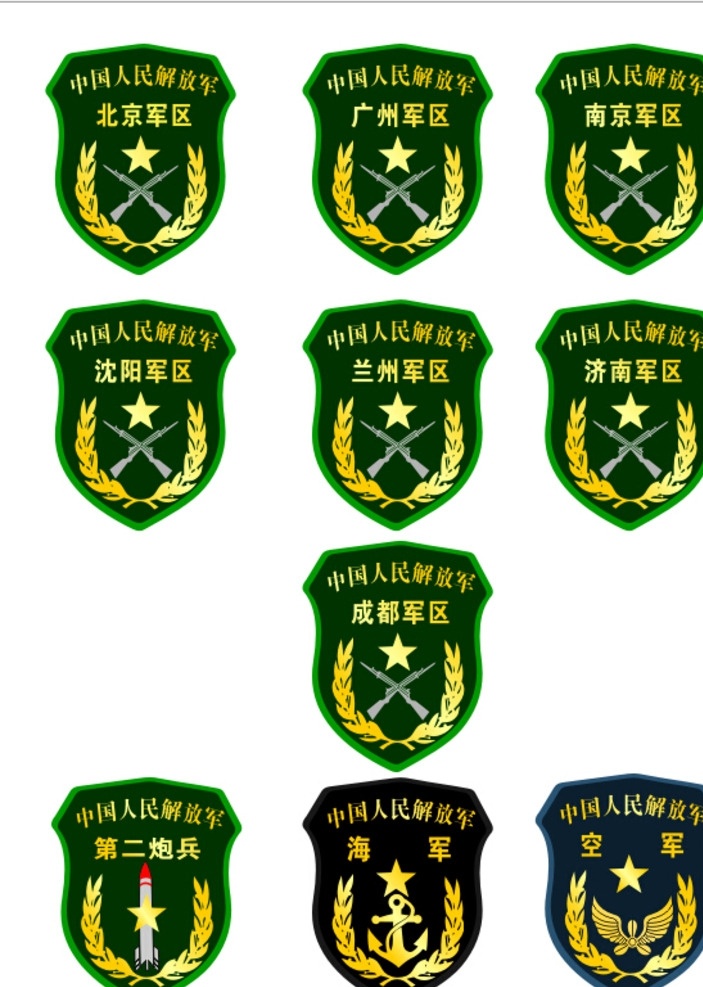 军章 军牌 军徽章 军徽 徽牌