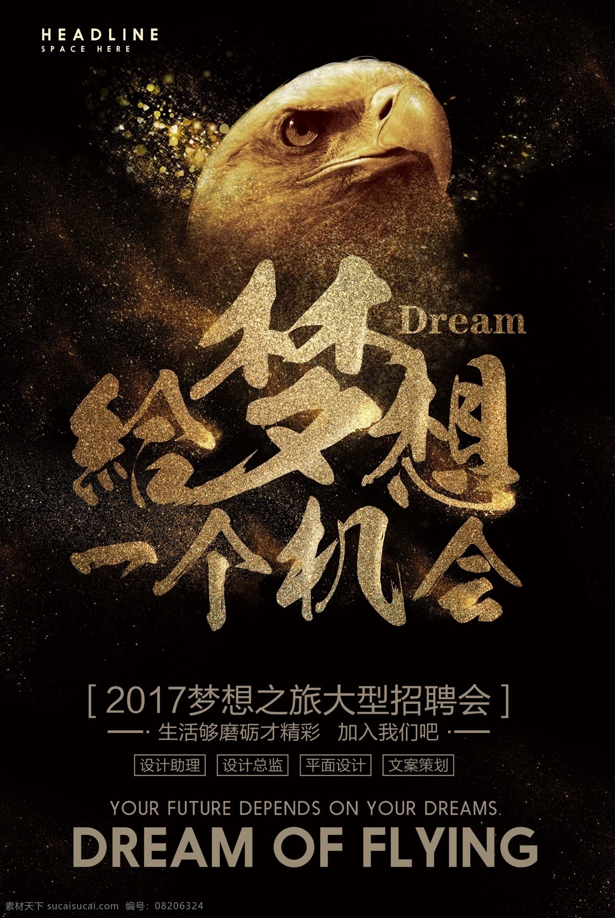梦想 一个 机会 招聘会 企业 公司 文化 生活