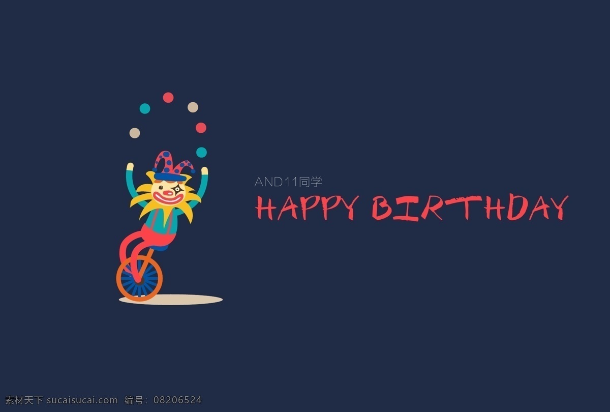 生日海报 生日卡片 插画 小丑 生日快乐