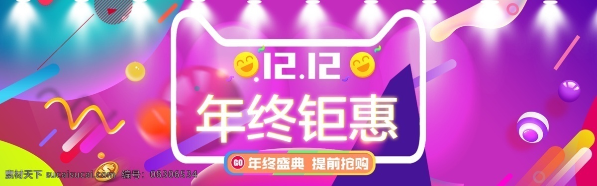 双十 二 粉色 淘宝 首 图 年终 钜 惠 背景 海报 电商 年终钜惠