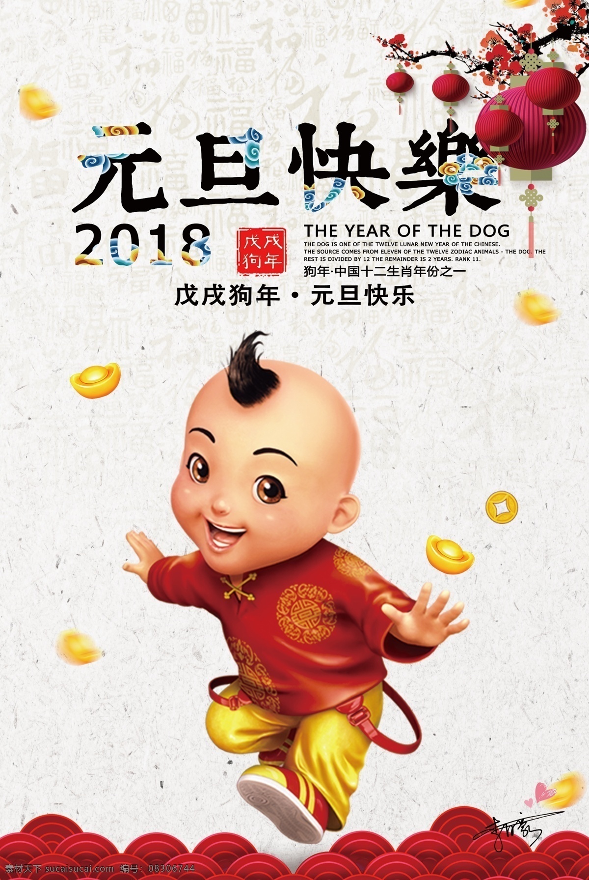 创意 中 国风 元旦 快乐 户外 海报 元旦节 新年贺卡 元旦促销 元旦海报 元旦dm 2018 2018海报 狗年 狗年海报 元旦彩页 元旦日 元旦活动 元旦感恩 元旦展架 元旦购物 元旦吊旗