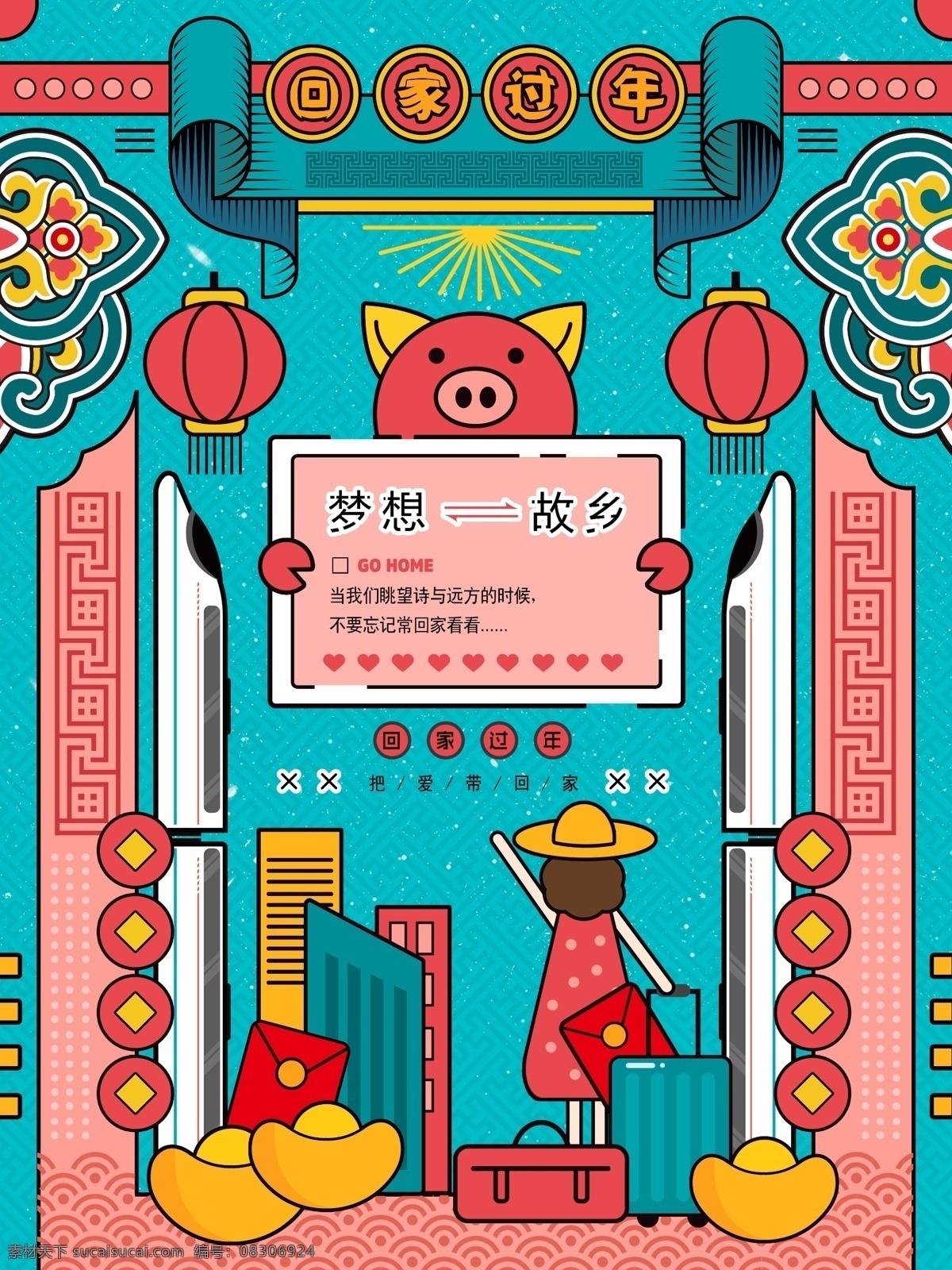 春节 春运 过年 回家 手绘 复古 插画 海报 中国风 清新 女孩 故乡 动车 行李箱 新年 猪 原创