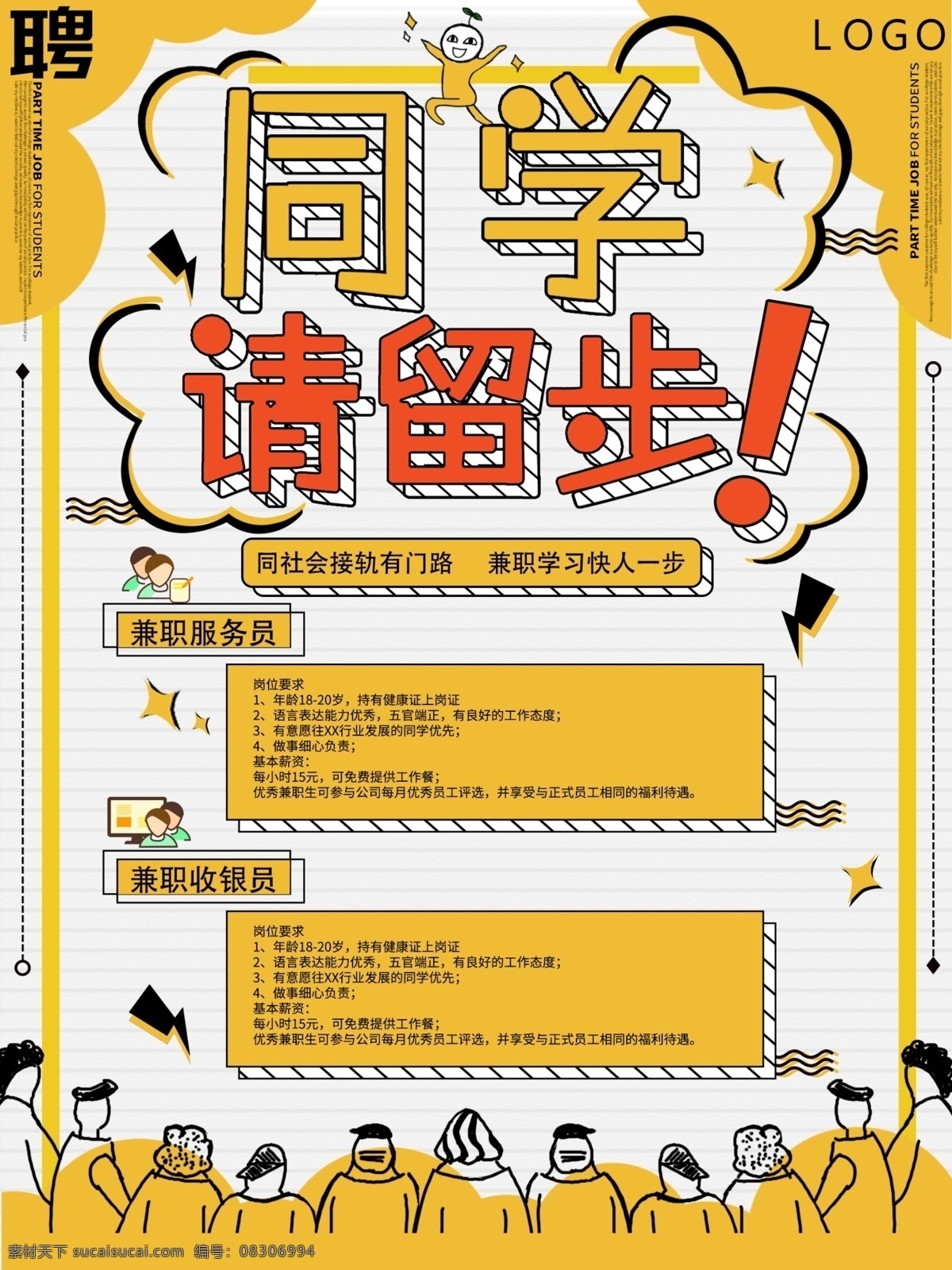 校园招聘 同学请留步 诚聘英才 招聘海报 我们等你来 我们需要你 we need you 银行招聘 云朵 边框 花边 圆底纹 圆边 圆型边框