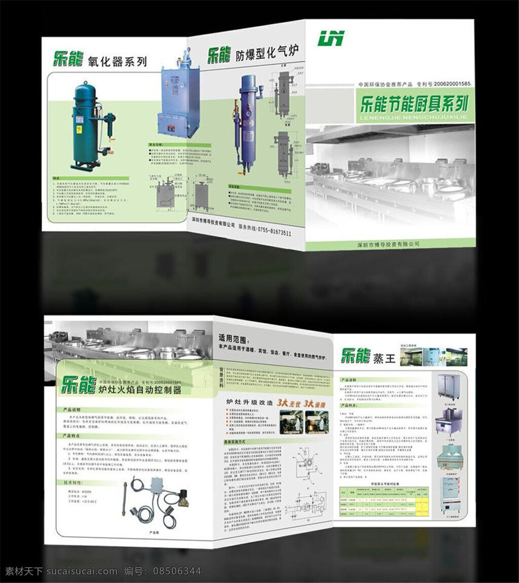 节能 厨具 三 折页 三折页 黑色