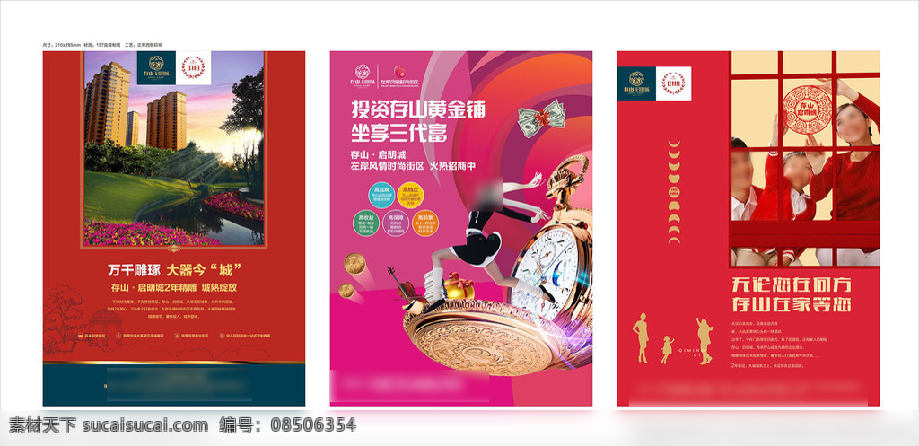 楼盘 洋房 小区 地产单页 白色