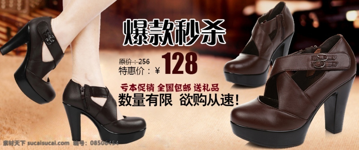 女鞋 爆 款 秒 杀 海报 秒杀海报 鞋子 女鞋海报 psd素材 淘宝海报 淘宝 促销海报 店铺海报 鞋子海报 黑色