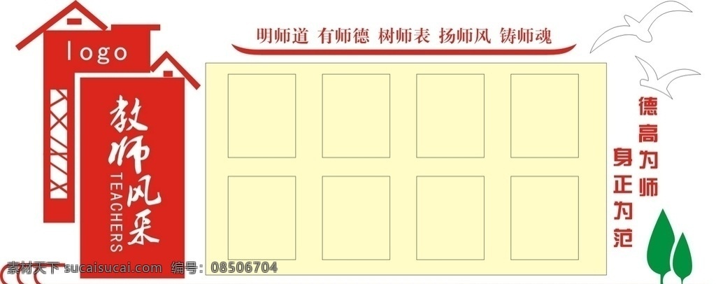 名师风采 宣传栏 形象墙 公示栏 简介