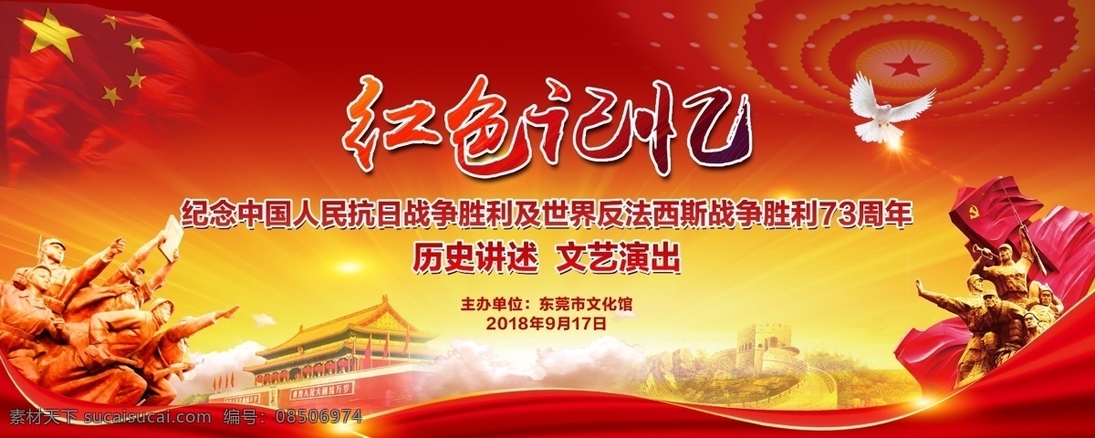 抗战海报 铁血军魂 红色记忆 八一赞歌 建军节中国风 永垂不朽 九一八 七七事变 保家卫国 铭记历史 革命烈士 英雄战士 八一建军节 中国风 国家公祭日 爱国教育 81建军节 勿忘国耻 人民解放军 建党节 警察特警 边防部队口号 军队文化 听党指挥 八一背景 八路军 红色旅游 珍爱和平 抗日战争胜利 强军梦 分层