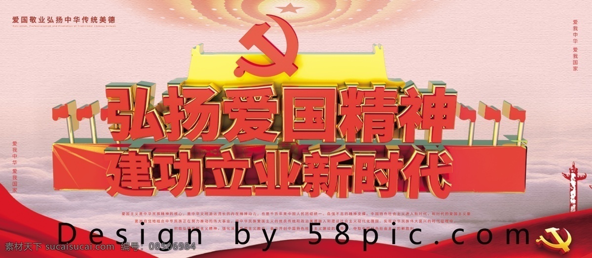 c4d 弘扬 爱国 精神 政府 宣传 公益 大 展板 政府宣传 党建展板 热爱祖国 党建宣传 弘扬爱国