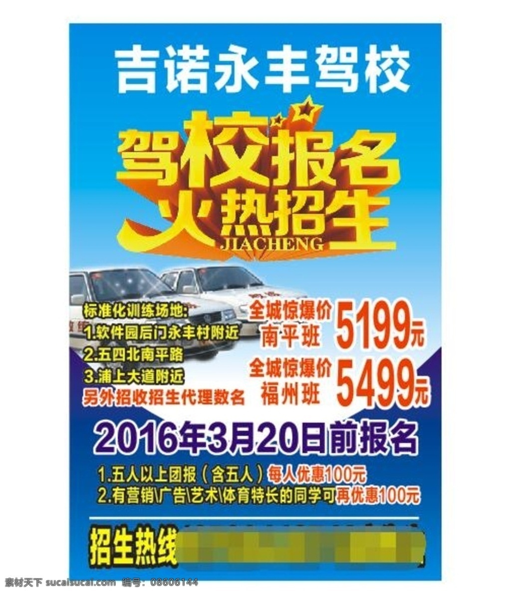 驾校海报 驾校传单 驾校招生 驾校学车 驾校 传单背景 传单设计 学车