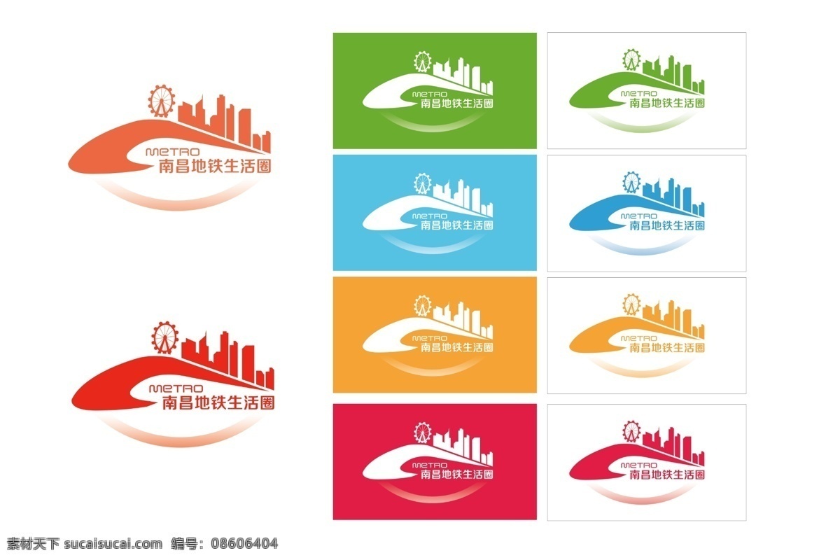 南昌地铁 地铁logo 创意logo 地铁 白色