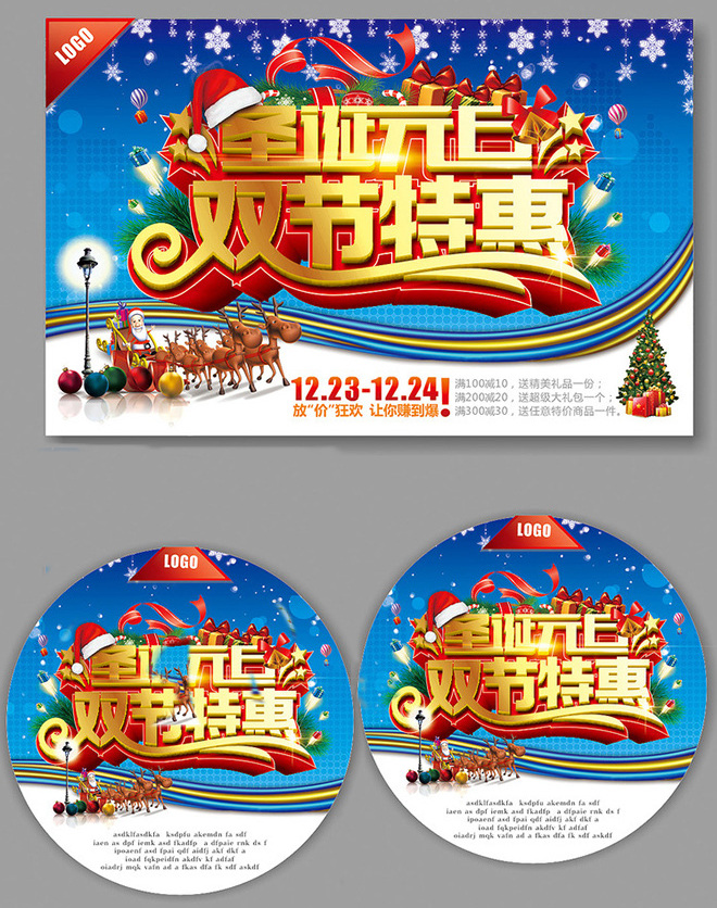 商场 圣诞 元旦 广告 打折 促 销 低价 优 惠 立体 字艺 术字 老人 麋 鹿 雪花 光 斑 圣 诞树 圣诞帽 灰色