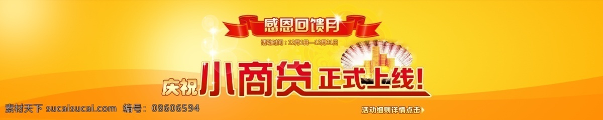 网页 banner 金融 行业 网站 理财 广告 图 黄色