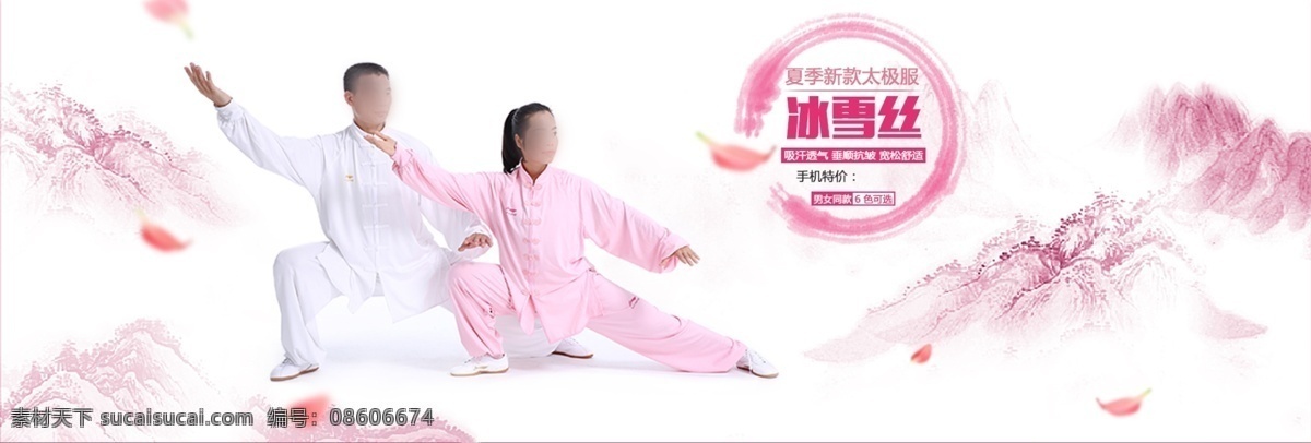 太极服海报 首页 轮播图 海报 长袖太极服 山水背景 白色