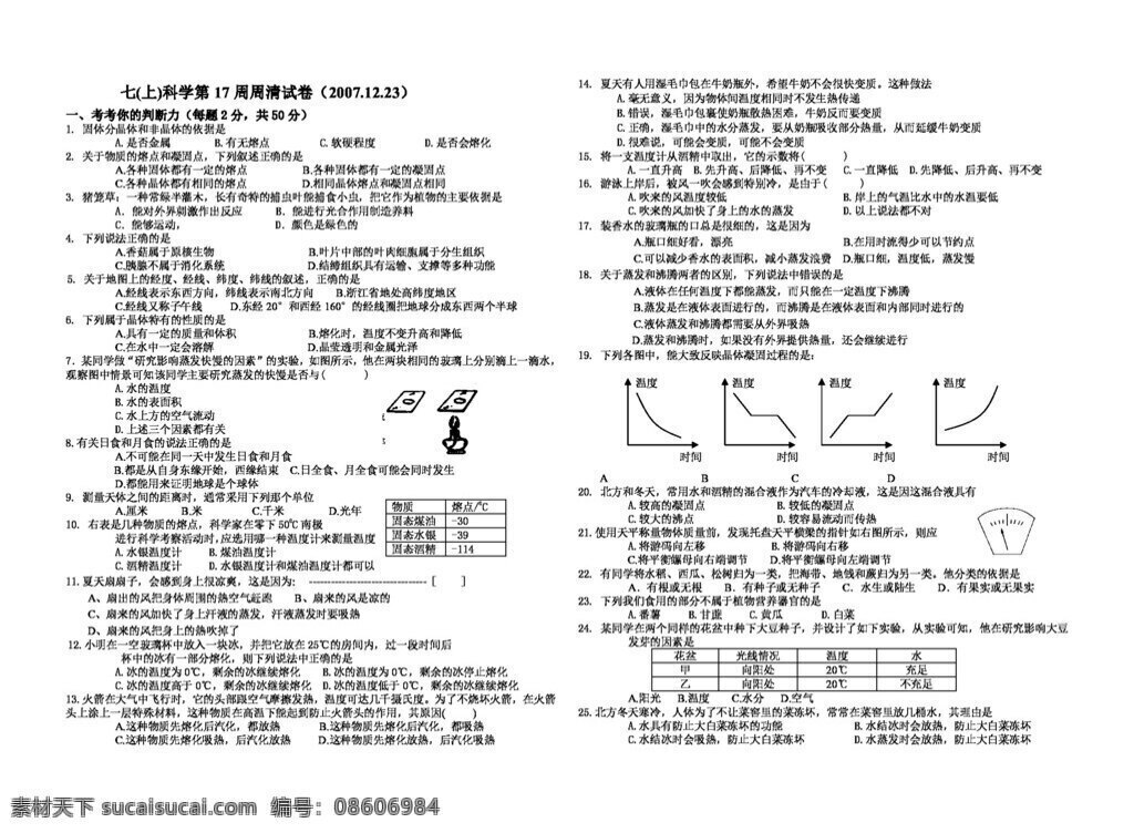 七 年级 上 科学 浙 教 版 上周 考卷 第四章 节 七年级上 试题试卷 浙教版