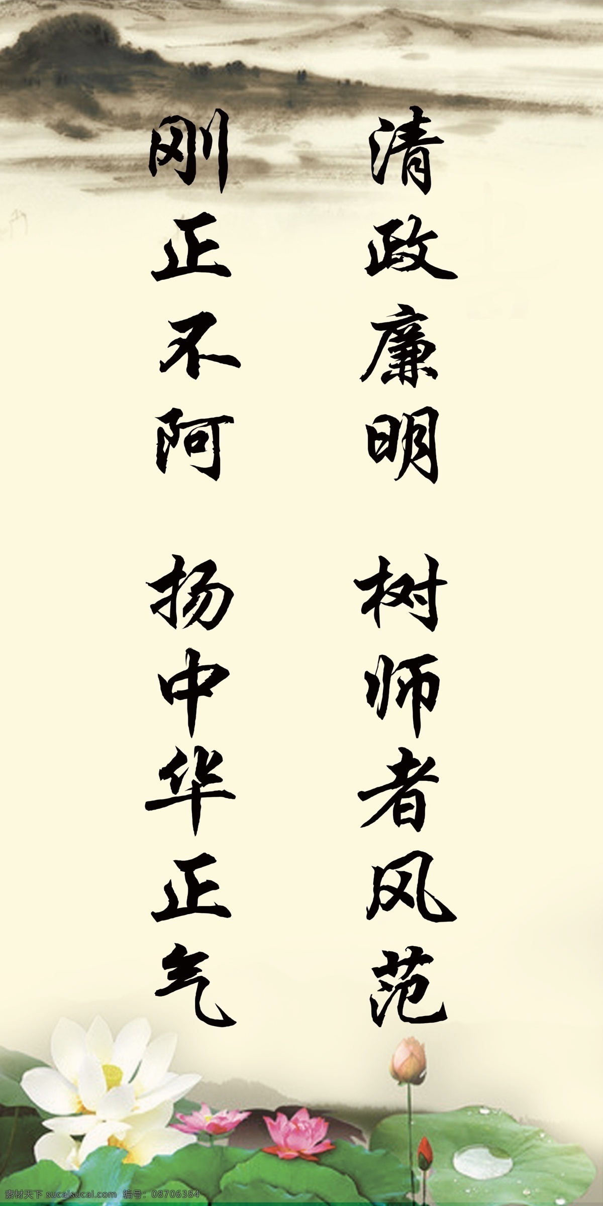 挂画 广告设计模板 名人名言 名人名言展板 名言 墙画 源文件 展板模板 展板 模板下载 清政廉明 树师者风范 刚正不阿 扬中华正气 其他展板设计