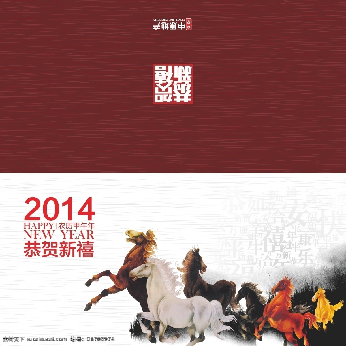 新年贺卡 贺卡 2014 马年 马 名片卡片 矢量