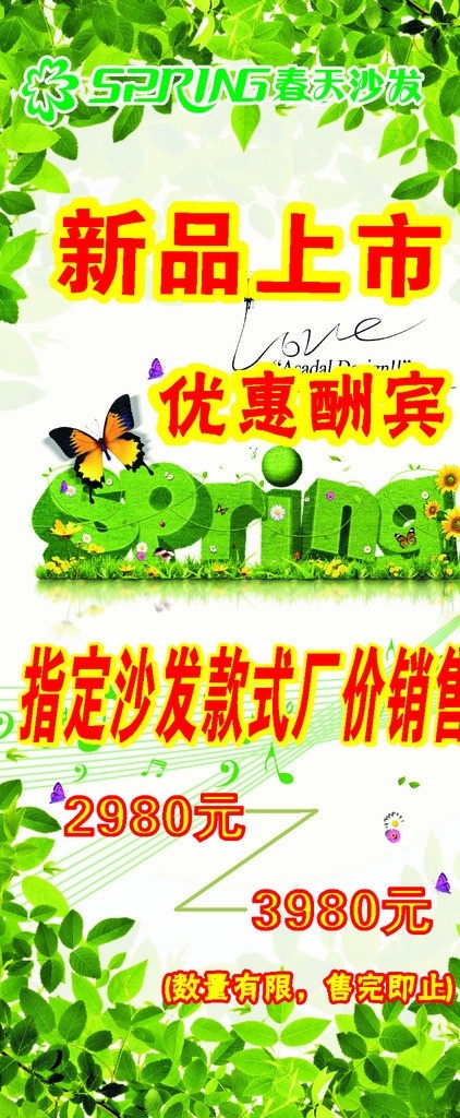 x展架 新品上市 春天 沙发 绿色背景图 矢量