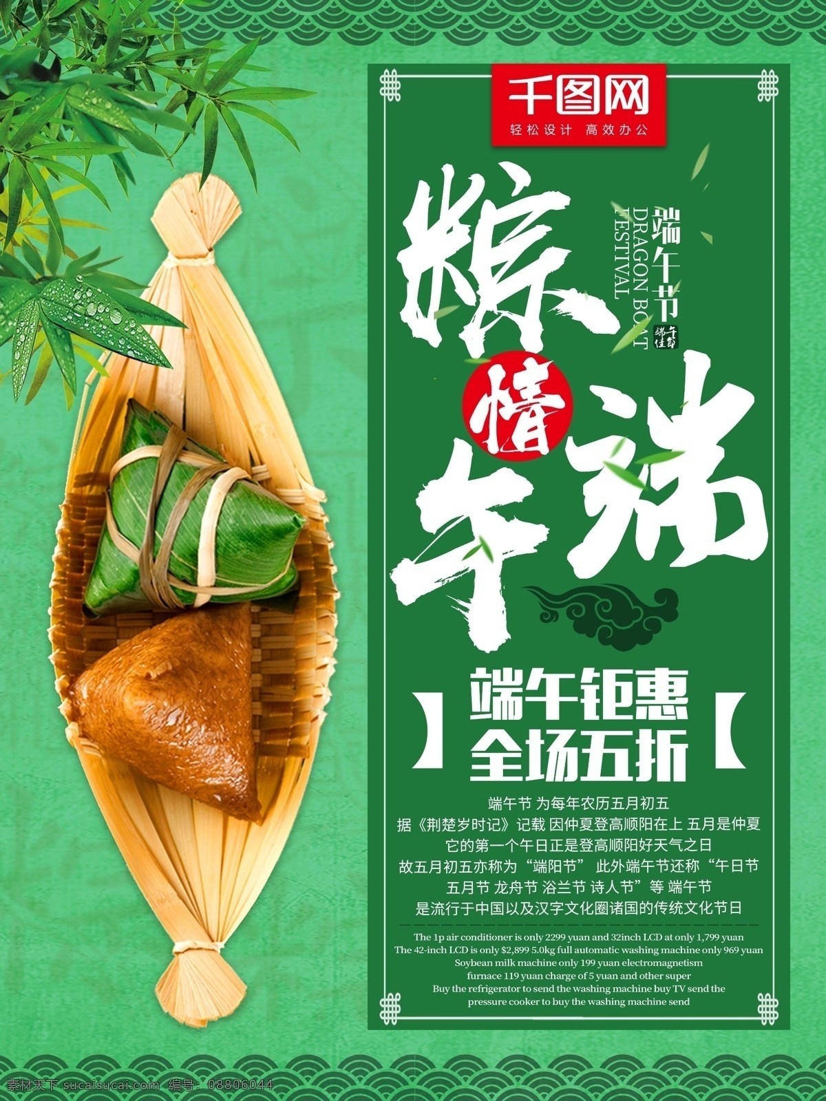 端午节 龙舟 艾草 粽子 屈原 五月 初五 粽 情 端午 钜 惠 促销 海报 五月初五 粽情端午 端午钜惠 端阳节 午日节