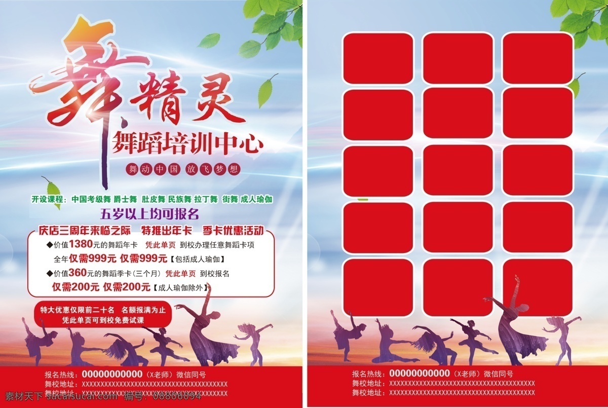 舞蹈活动宣传 舞蹈 舞精灵 舞蹈培训中心 宣传单 活动单页 宣传单页 dm宣传单