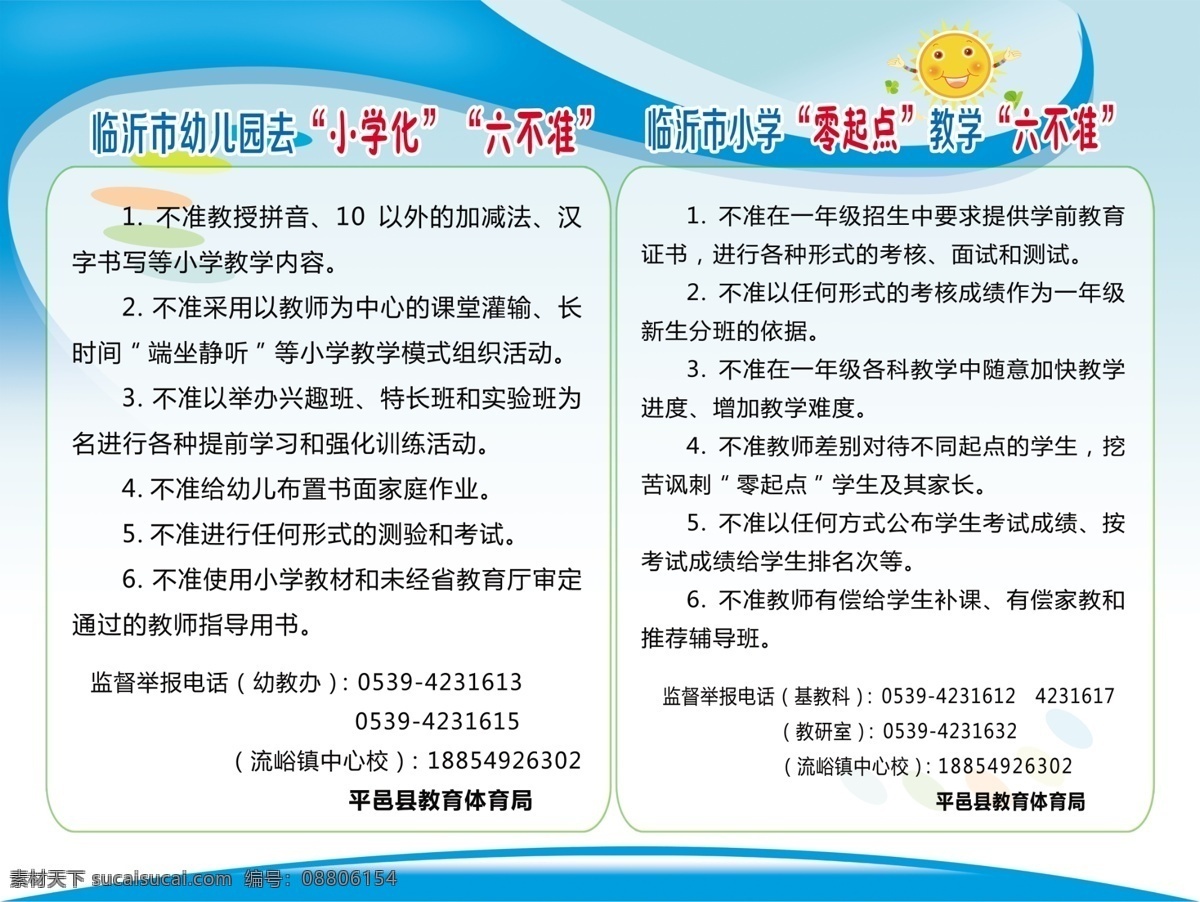 规范化 零起点六不准 小学化六不准 幼儿园 校园文化 展板 室内广告设计