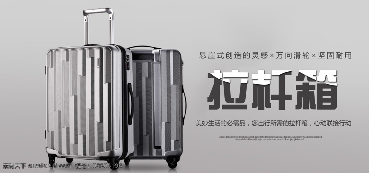 拉杆箱 灰色 时尚 好看 海报 模版 海报模版