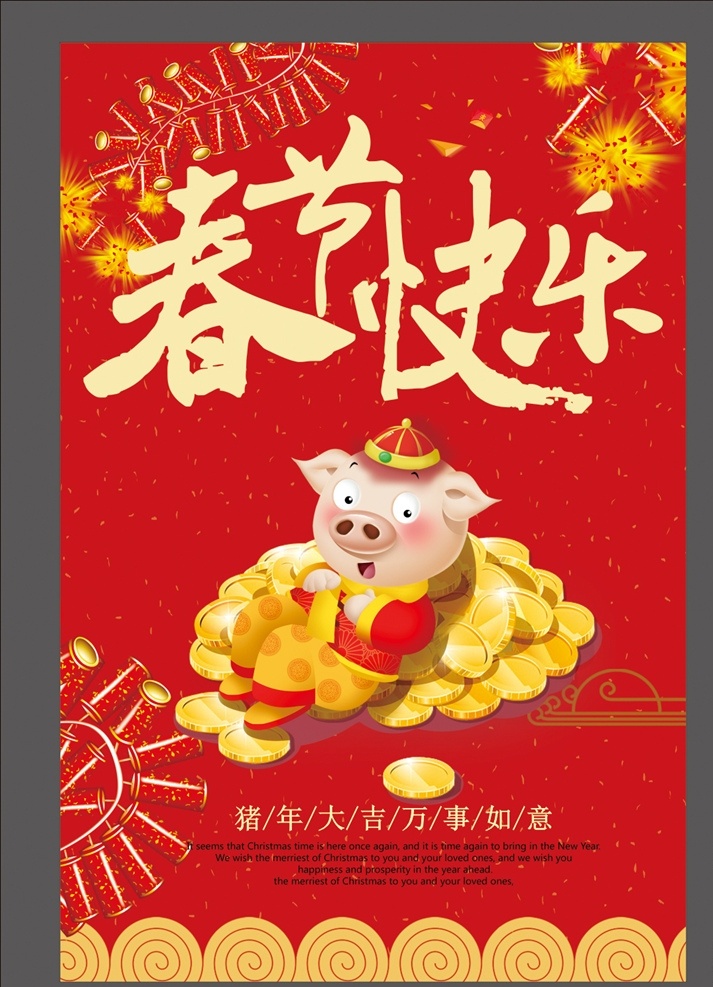 2019 新年 快乐 金猪贺岁 迎新春 大放价 新年促销 喜迎猪年 猪年 己亥年 贺新年 新年快乐 拜年 金猪报喜 猪年吉祥 猪年大吉 年画 新春 春节 过年 元旦 年会 挂历 猪年海报 过年活动 元宝 猪年贺卡 猪年展板 猪年封面 猪年台历 猪年图 猪年促销 迎猪年 恭贺新春 恭贺新禧 新年主题 灯笼 世界节日
