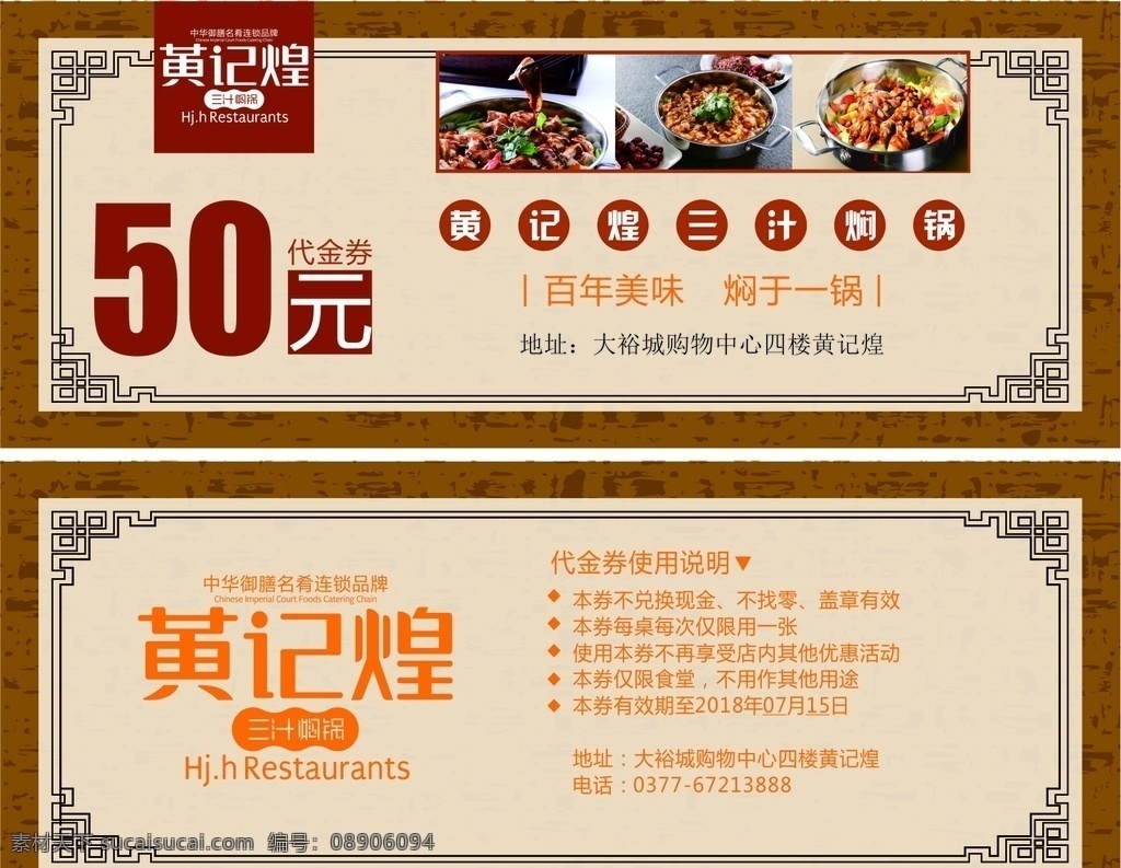 黄记煌 代金券 50元 餐饮 三汁焖锅 分层