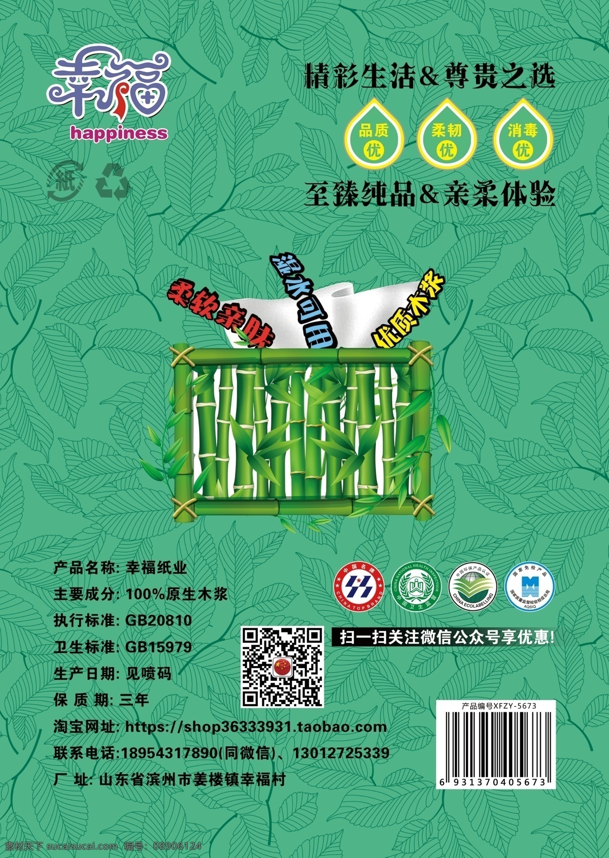 湿水纸单页 卫生纸 湿水纸 湿巾 水滴 竹子 木浆 竹浆 质量检测 树叶底纹 环保纸 竹叶 树叶图案 线描 宣传广告卡片 dm宣传单
