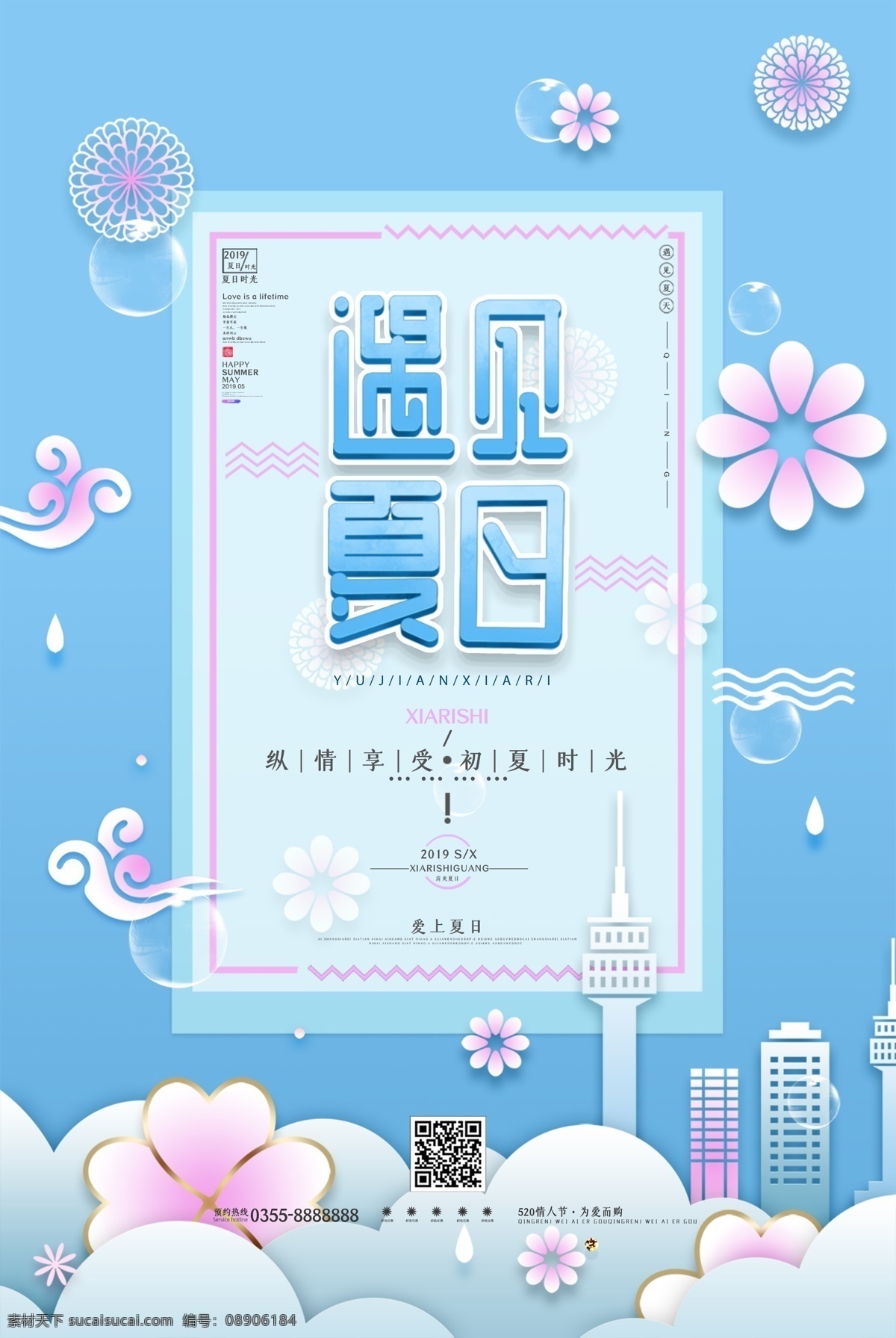 遇见夏日 夏天 夏天促销 夏天海报 banner 夏天来袭 夏天来了 夏天图片 夏天广告 夏天背景 夏天展架 夏天主题 夏天文案 夏天活动 清凉夏日 夏天淘宝 夏天设计 夏季海洋馆 夏日海洋馆 约惠夏天 唯美夏天 夏天舞台 夏日总动员 缤纷盛夏 玩转夏日 奔跑吧夏天 夏天舞台背景