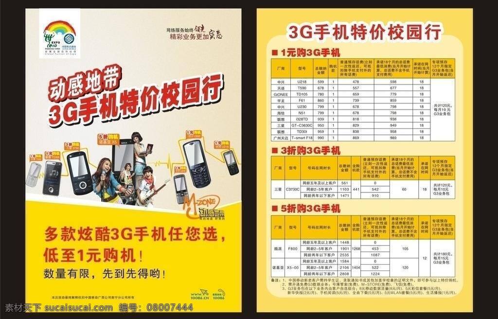 特价手机单页素材图片下载-素材编号08007444-素材天下图库