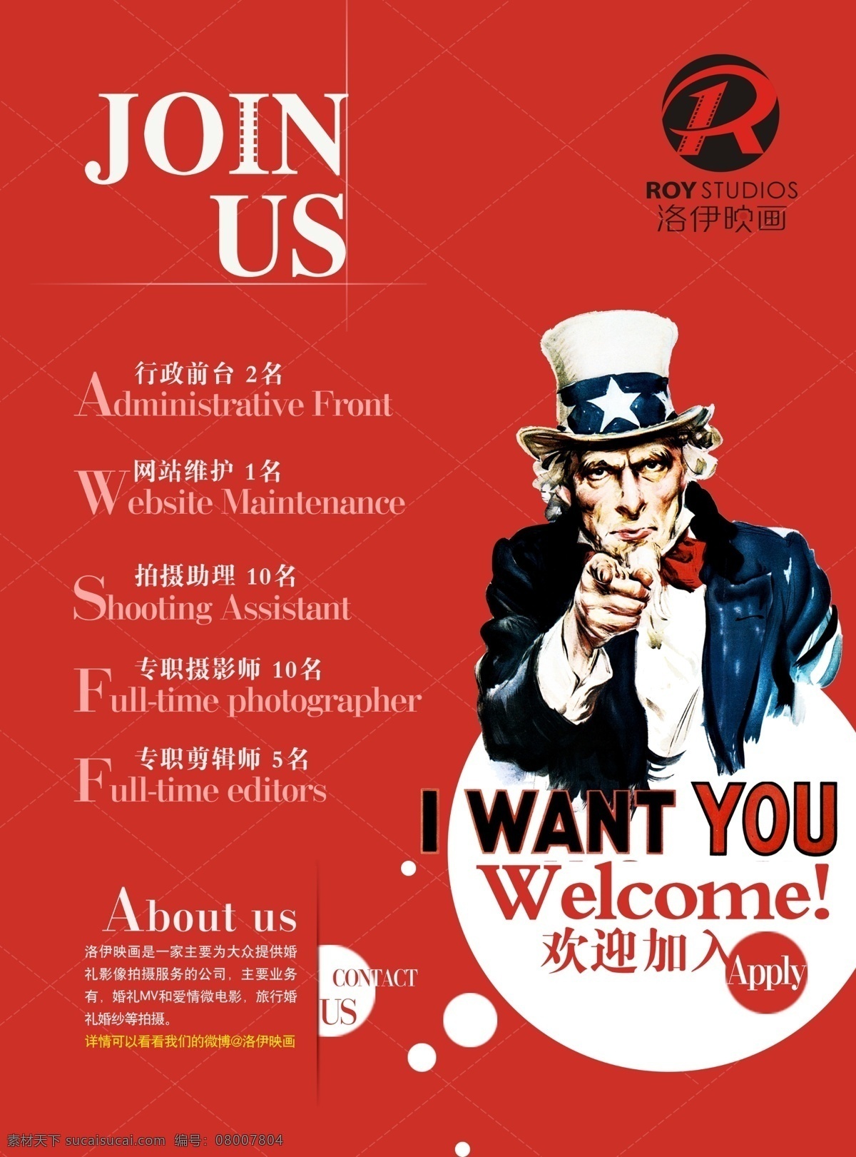 分层 广告摄影 影像 源文件 招聘 招聘海报 海报 模板下载 招贴 易拉宝 展架 宣传品 展板 易拉宝设计