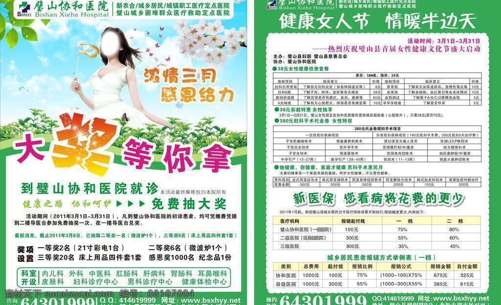 dm单 大奖 妇女节 活动 绿色 美女 三八 树叶 医院 宣传 广告 dm 单 宣传单 医疗 医保 鲜花 矢量 psd源文件