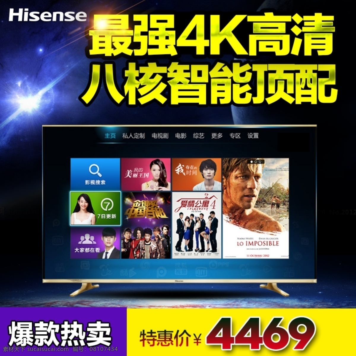 海信 电视 直通车 a 淘宝模板下载 淘宝设计 淘宝素材 原创设计 原创淘宝设计