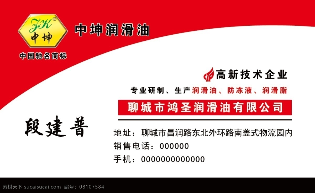 高档名片 中坤log 润滑油 中坤logo 版面简单大方 图面清晰 分层