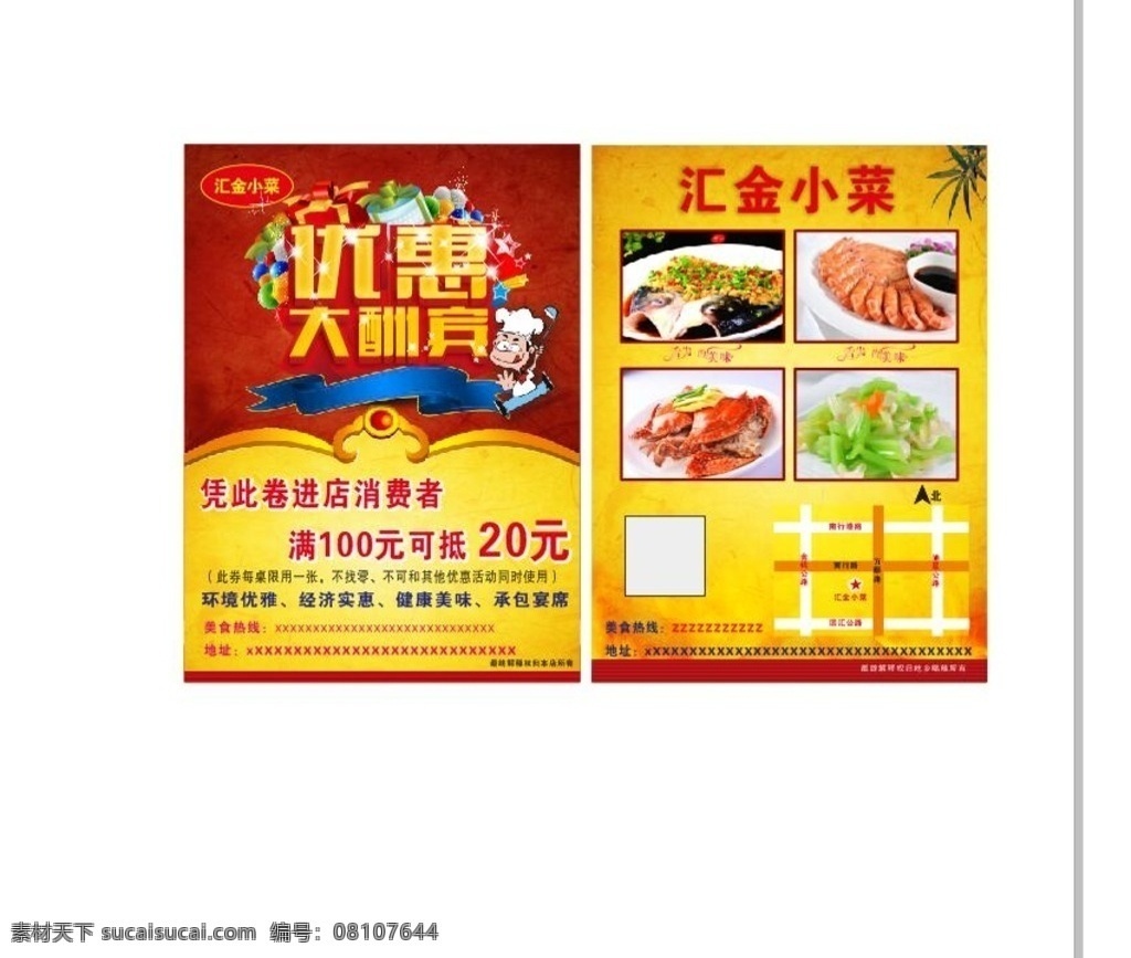饭店宣传单 优惠大酬宾 特价菜 黄色 优惠