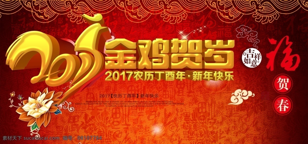 2017 金鸡 贺岁 鸡年 元旦 晚会 背景 春晚 新春 新春晚会 元旦海报 元旦快乐 元旦晚会 中国风