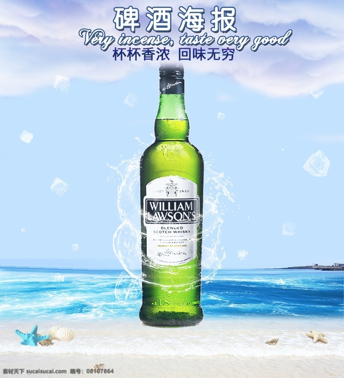 碑酒海报 碑酒 海报 水 水花 沙滩 海滩 云 冰块 海星 贝壳 海 绿色 蓝色 酒