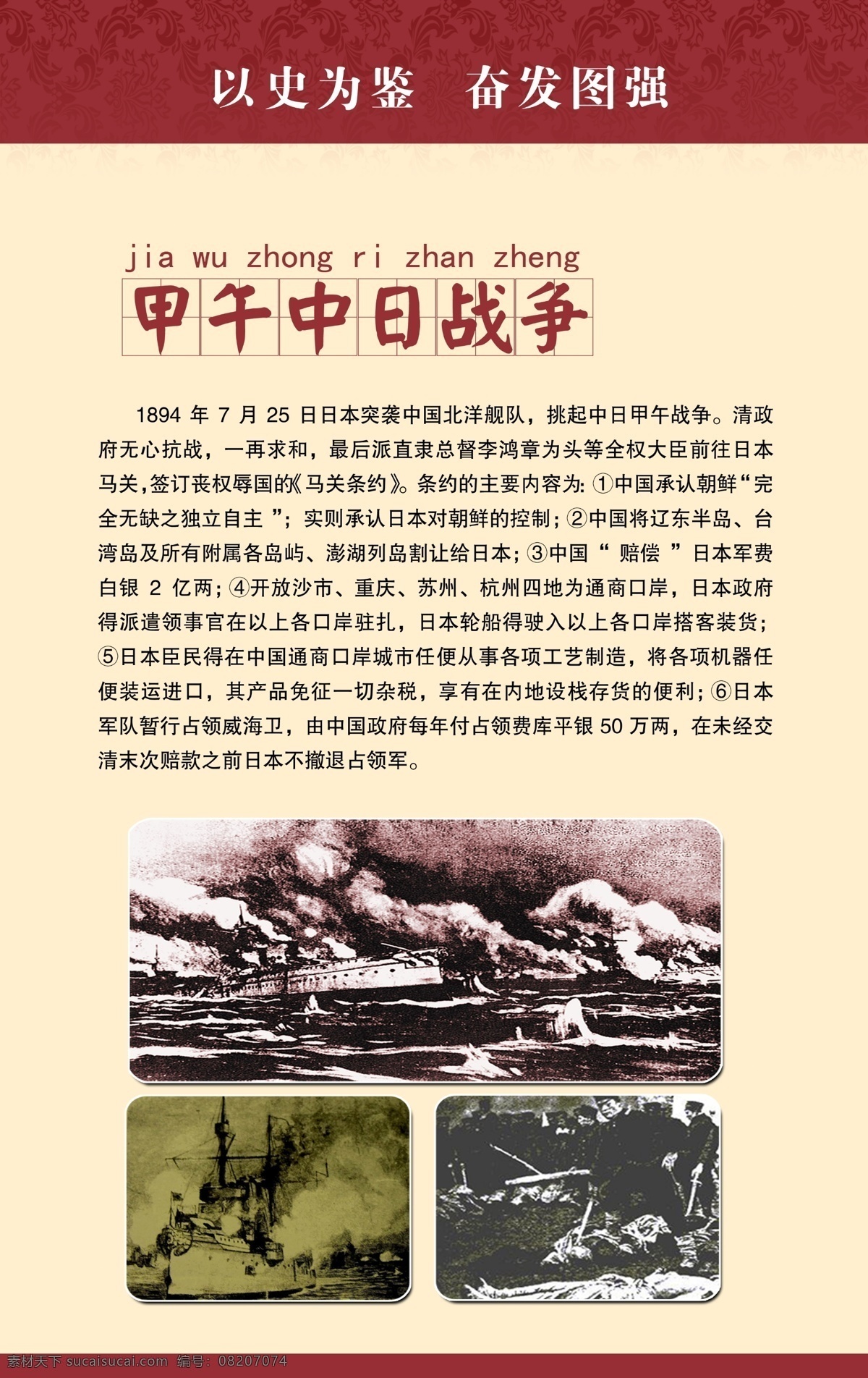 甲午中日战争 马关条约 八国联军侵华 南京条约 不平等条约 近代史 学校展板 校园文化 以史为鉴 风发图强
