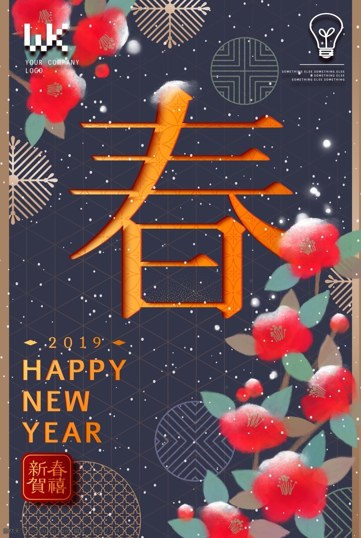 复古 2019 新年 海报 春节 元旦 春节海报 元旦海报 雪花 蓝色 猪年 梅花 春 新春贺喜 2019年