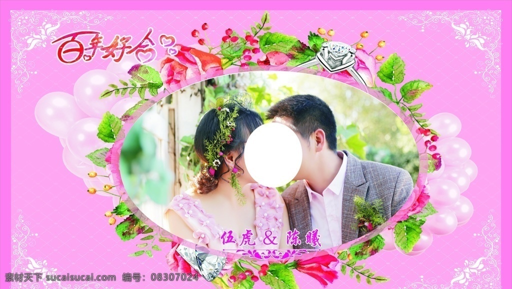 婚庆背景 粉色背景 红色背景 结婚图 婚庆画面