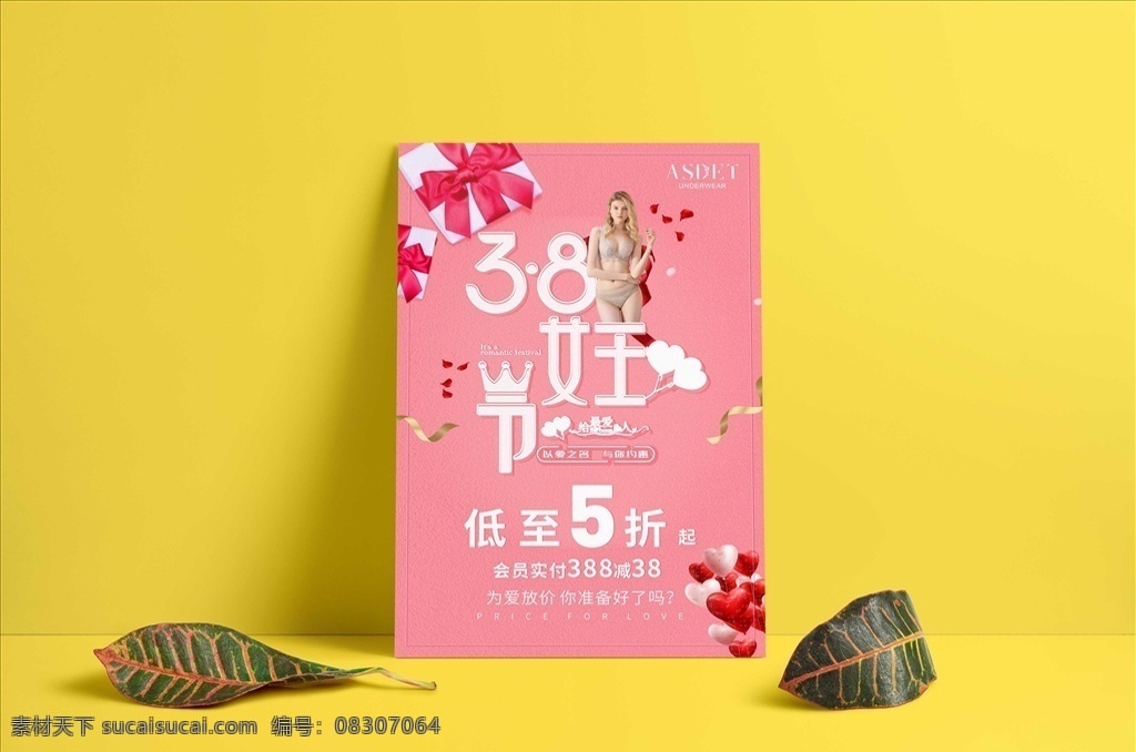 三八女生节 女神 女生 38 粉色背景 气球 花 女王 内衣 娅茜 美女 礼盒 爱心 情人节 折扣 打折 5折