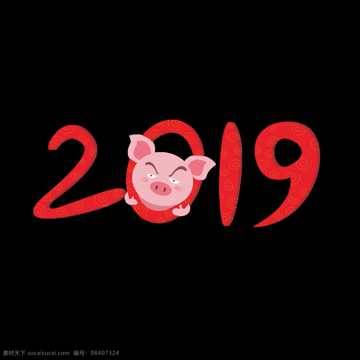 2019 猪年 艺术 字 元素 红色 喜庆 字体设计 卡通猪 艺术字 2019猪年 2019新年