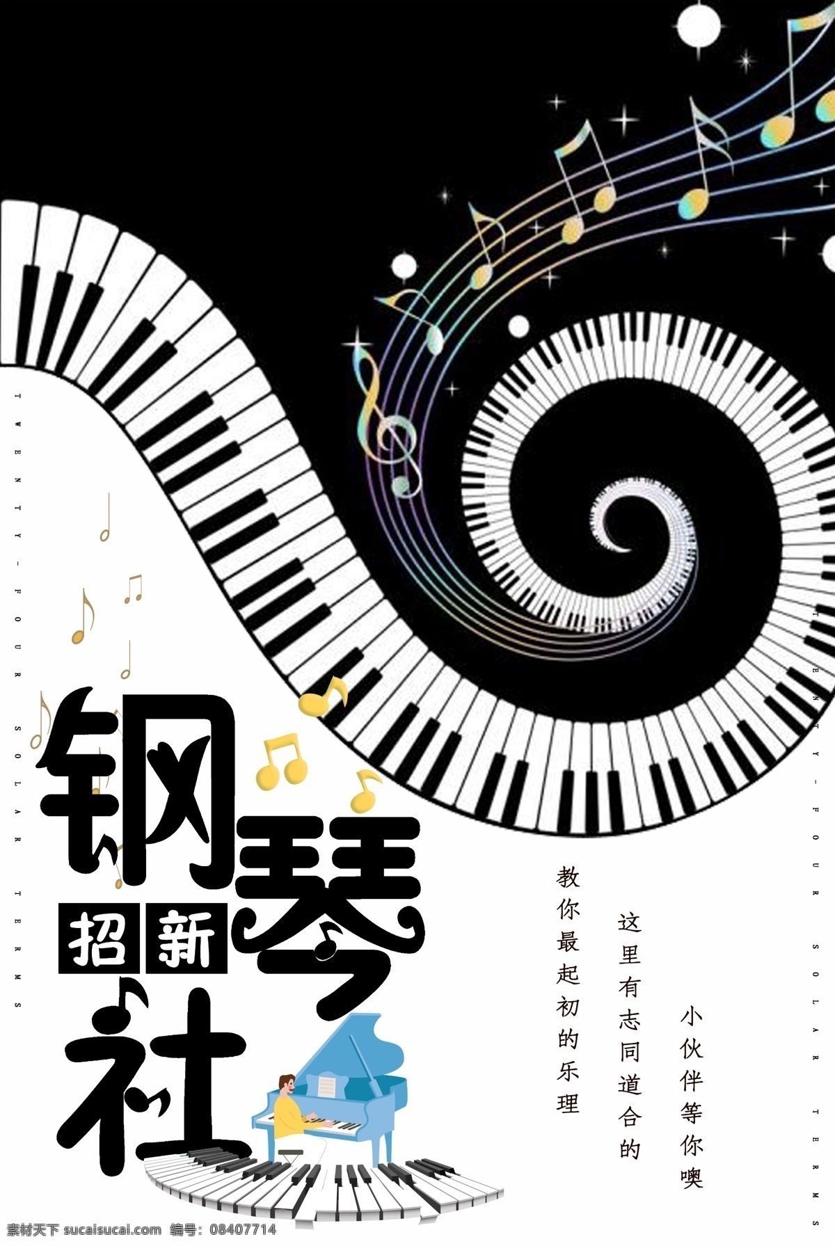 招生 招生彩页 招生海报 社团招新 学生会招新 招聘 社团招人 招新海报 社团海报 招新 新季招生 学校学生会 青春社团 兴趣班 招生培训 培训班招生 课外辅导 课外辅导单页 课外辅导招生 课外辅导传单 课外辅导彩页 培训传单 教育培训海报 培训机构宣传