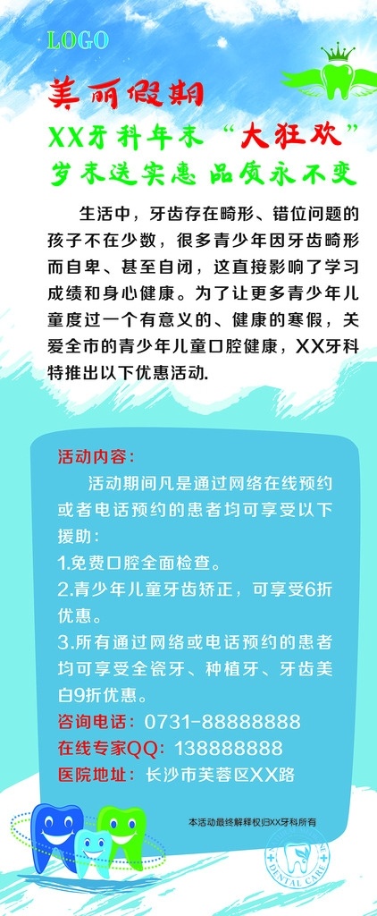 清爽 可爱 牙科 口腔医院 展架 简洁 背景 分层 矢量 牙齿 蓝色 假期 寒假 年末