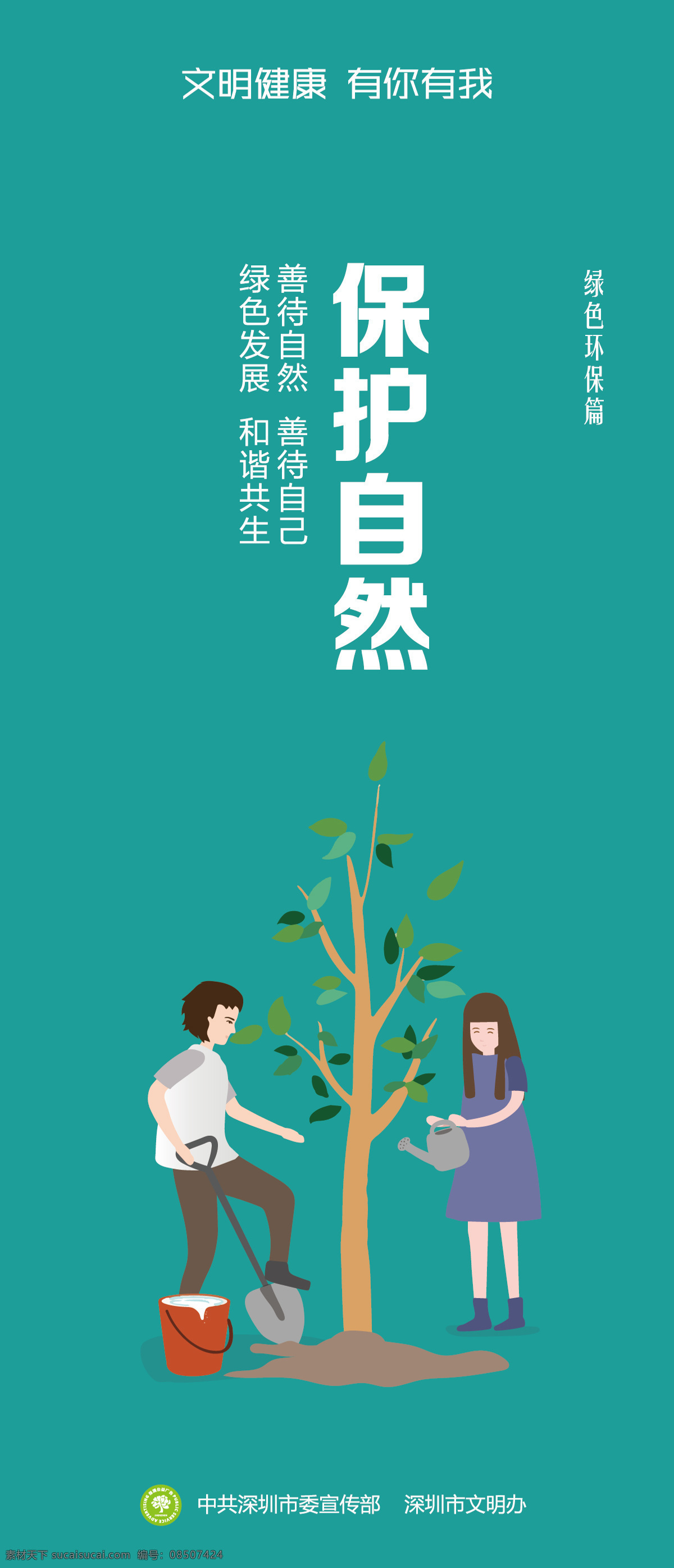 公益海报图片 城市绿化 环保标语 从我做起 公益海报 城市文明 文明城市 垃圾分类 校园垃圾分类 城市垃圾分类