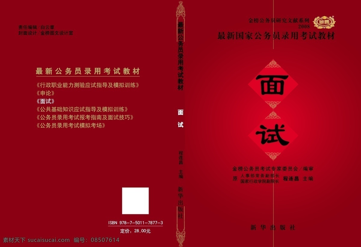 面试 图书 封面设计 版式设计 画册 书籍封面设计 图书封面 源文件 教辅 考研图书 原创设计 原创画册