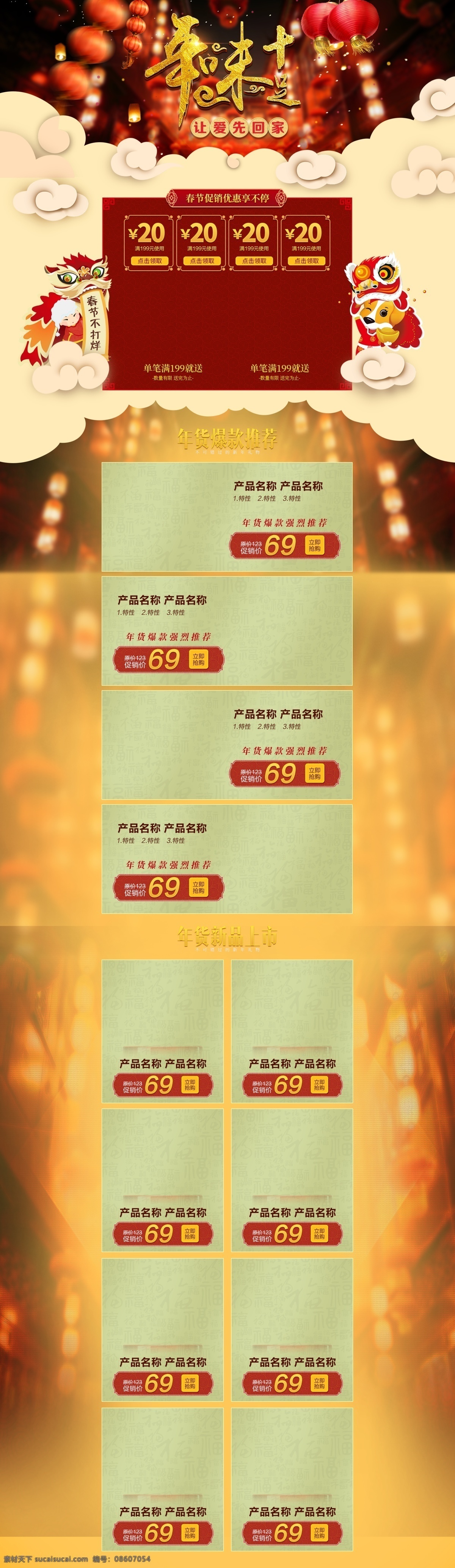 电商 淘宝 渐变 年货 推荐 首页 模板 2018年 吃货 简约