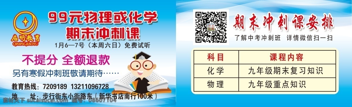 教育 培训班 名片 积分卡 体验卡 小学 幼儿园 黄色 特长班 彩色 童趣 培训班名片 学校名片 教育名片 化学培训班 物理培训班 蓝色名片 蓝色几何色块 几何色块名片 色块名片 曲线名片 企业名片 简洁名片 名片卡片